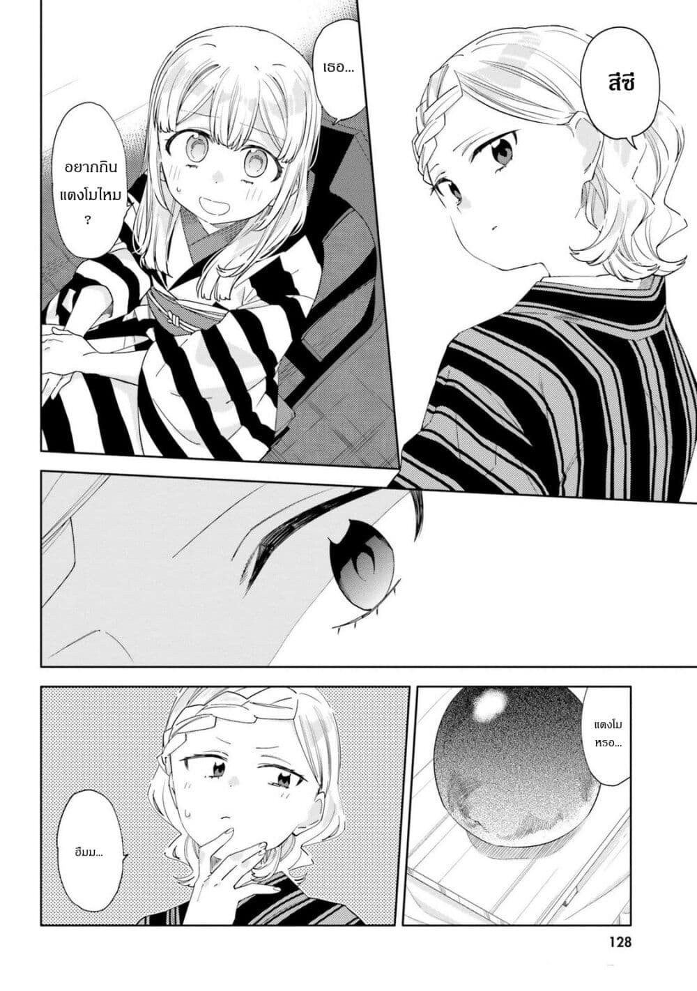 Itsuwari no Marigold page 12
