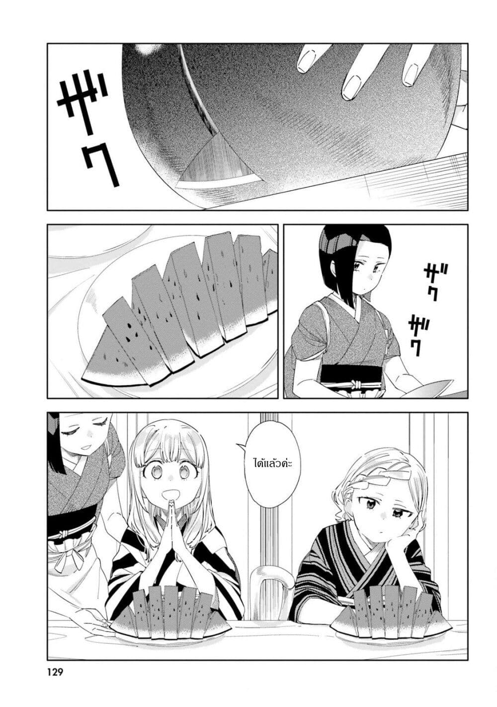 Itsuwari no Marigold page 13