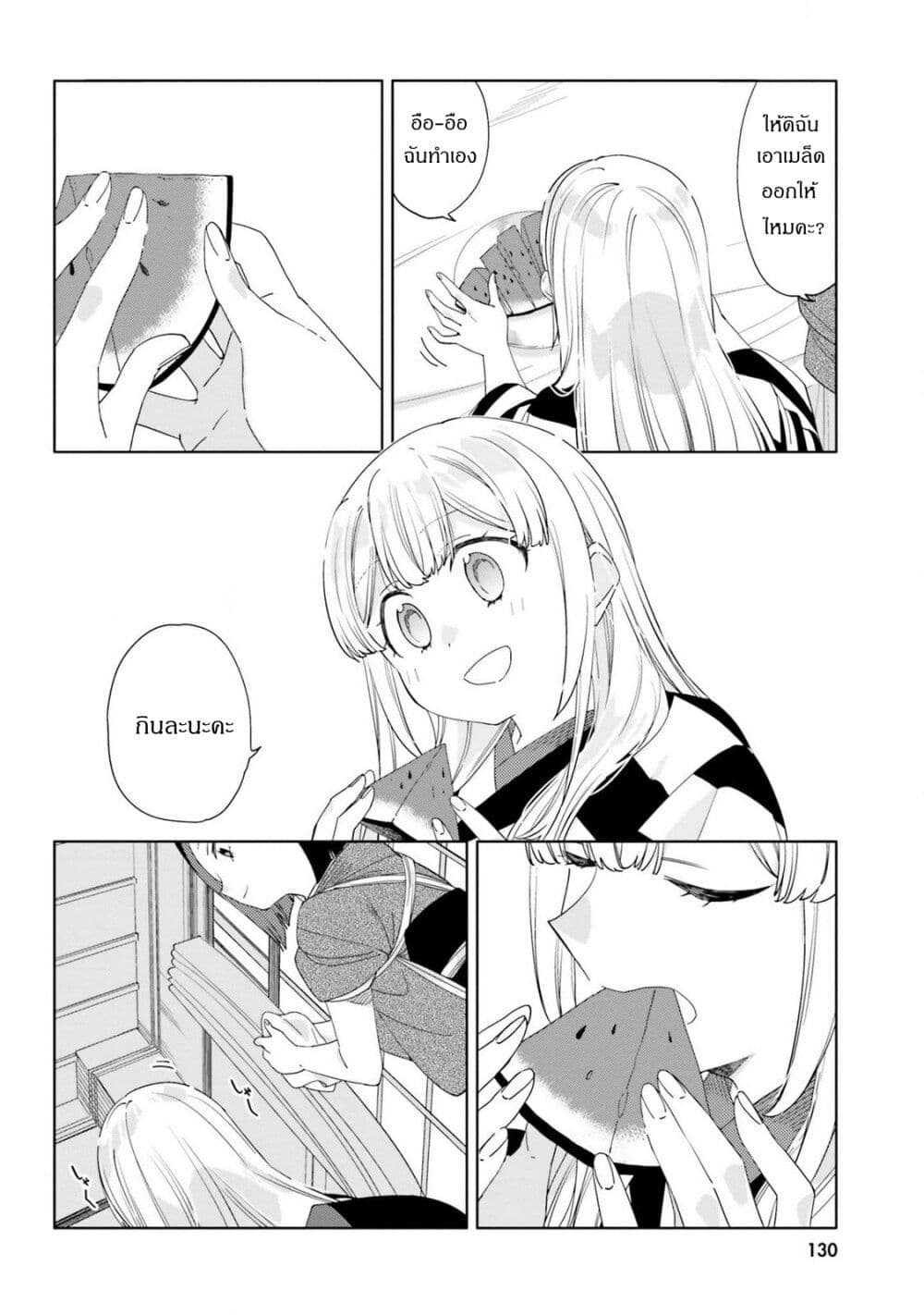 Itsuwari no Marigold page 14