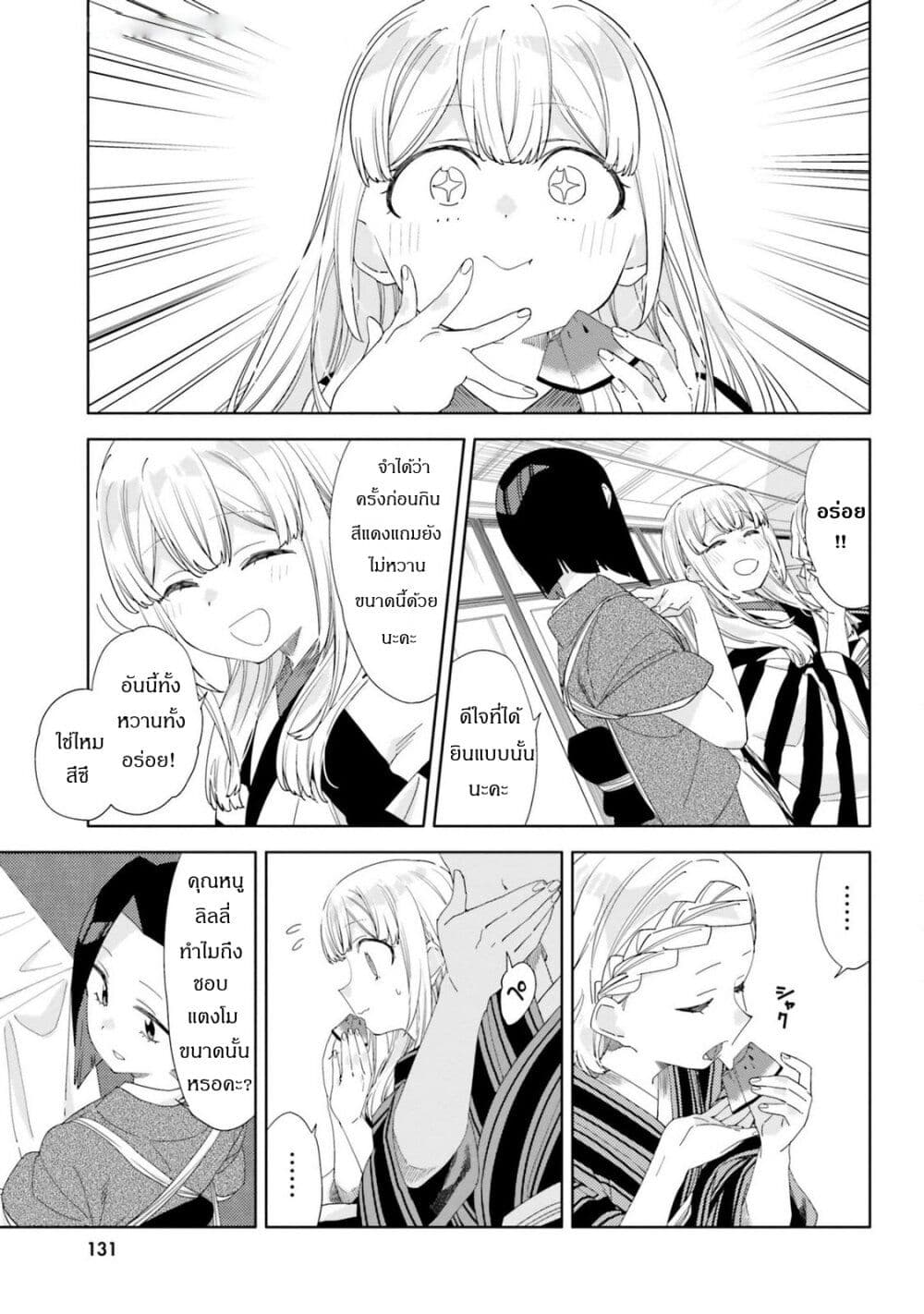 Itsuwari no Marigold page 15