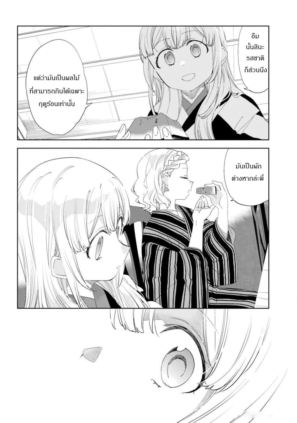 Itsuwari no Marigold page 16