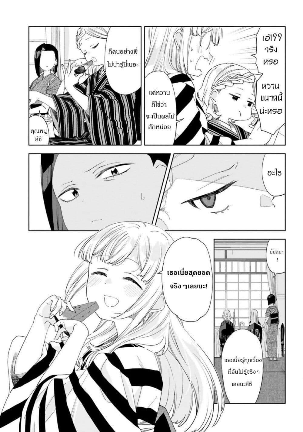 Itsuwari no Marigold page 17