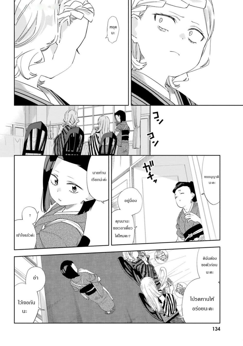 Itsuwari no Marigold page 19