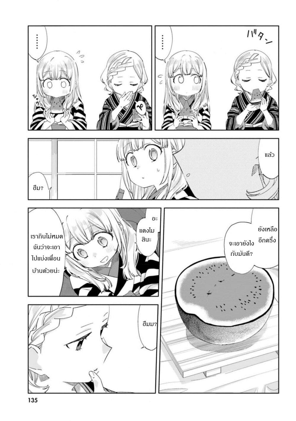 Itsuwari no Marigold page 20