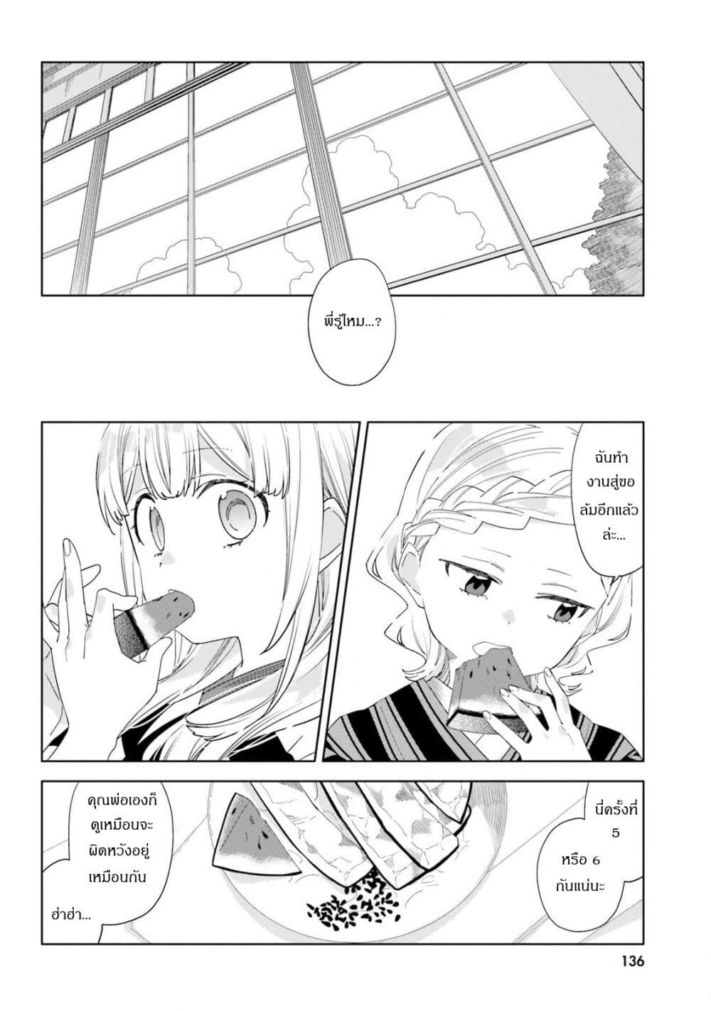 Itsuwari no Marigold page 21