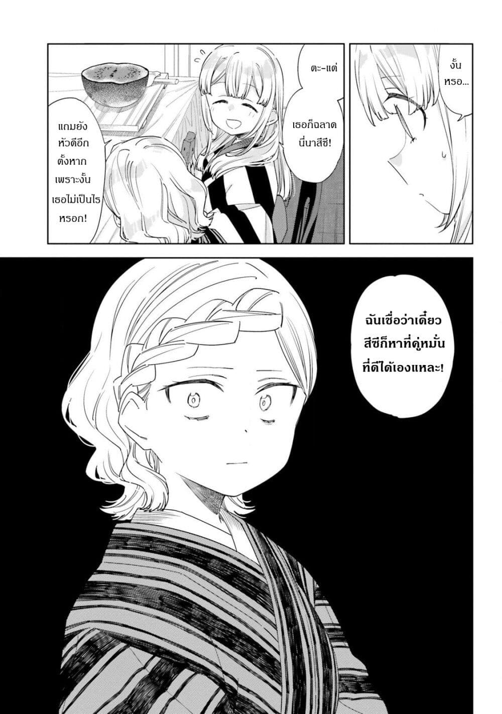 Itsuwari no Marigold page 22