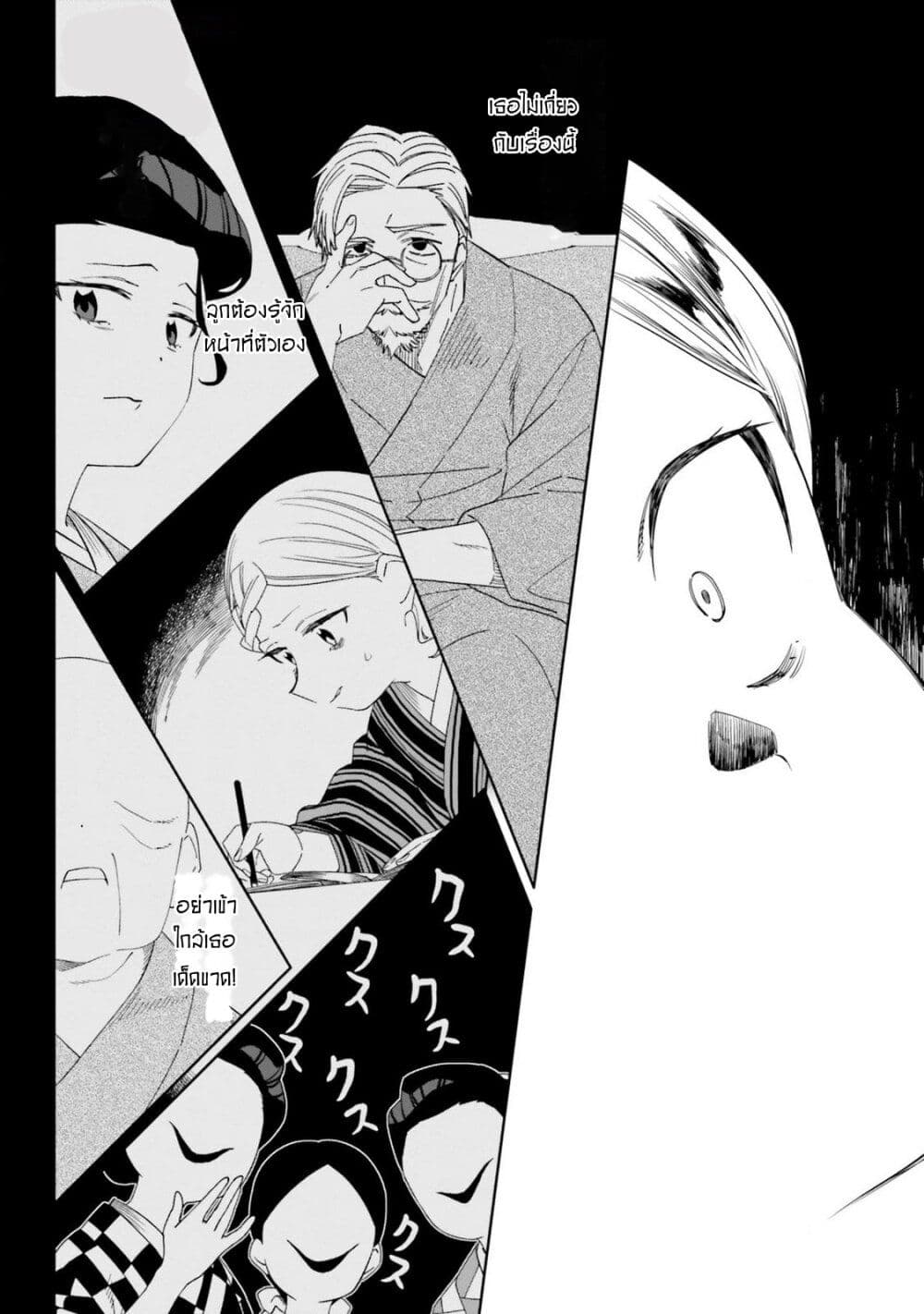 Itsuwari no Marigold page 23