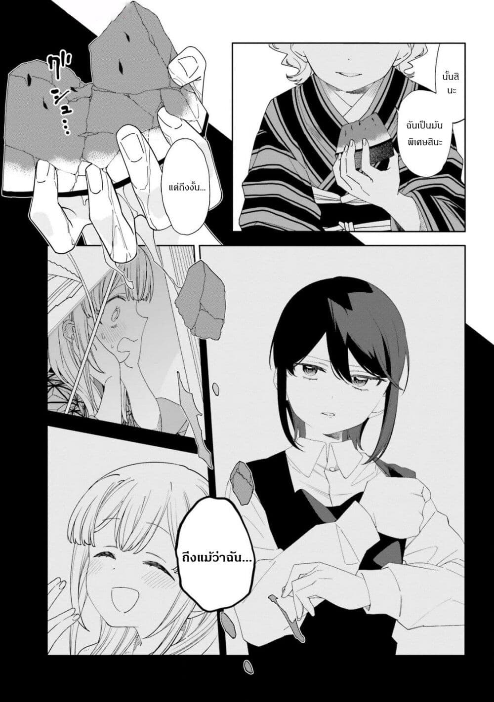 Itsuwari no Marigold page 24