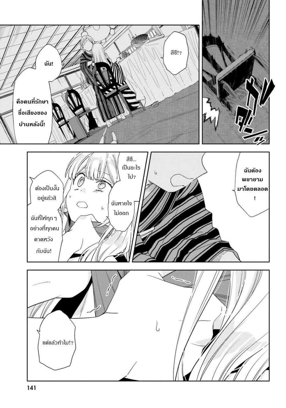 Itsuwari no Marigold page 26