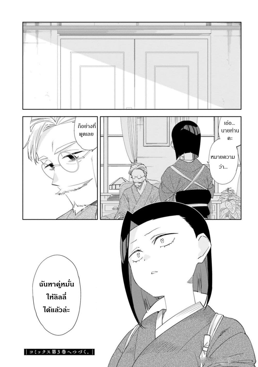 Itsuwari no Marigold page 28