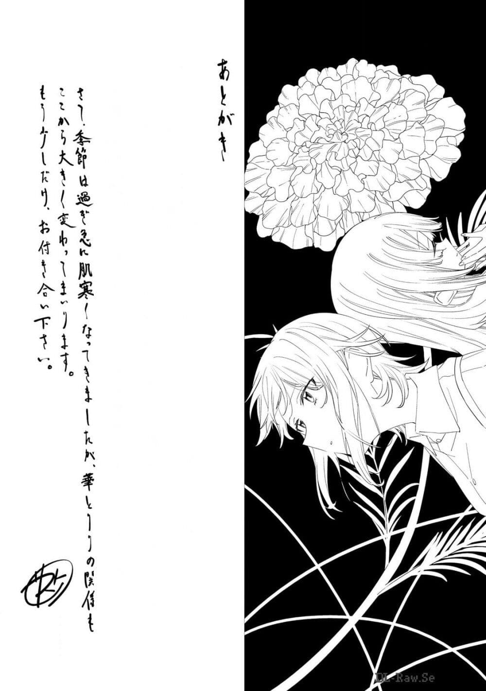 Itsuwari no Marigold page 30