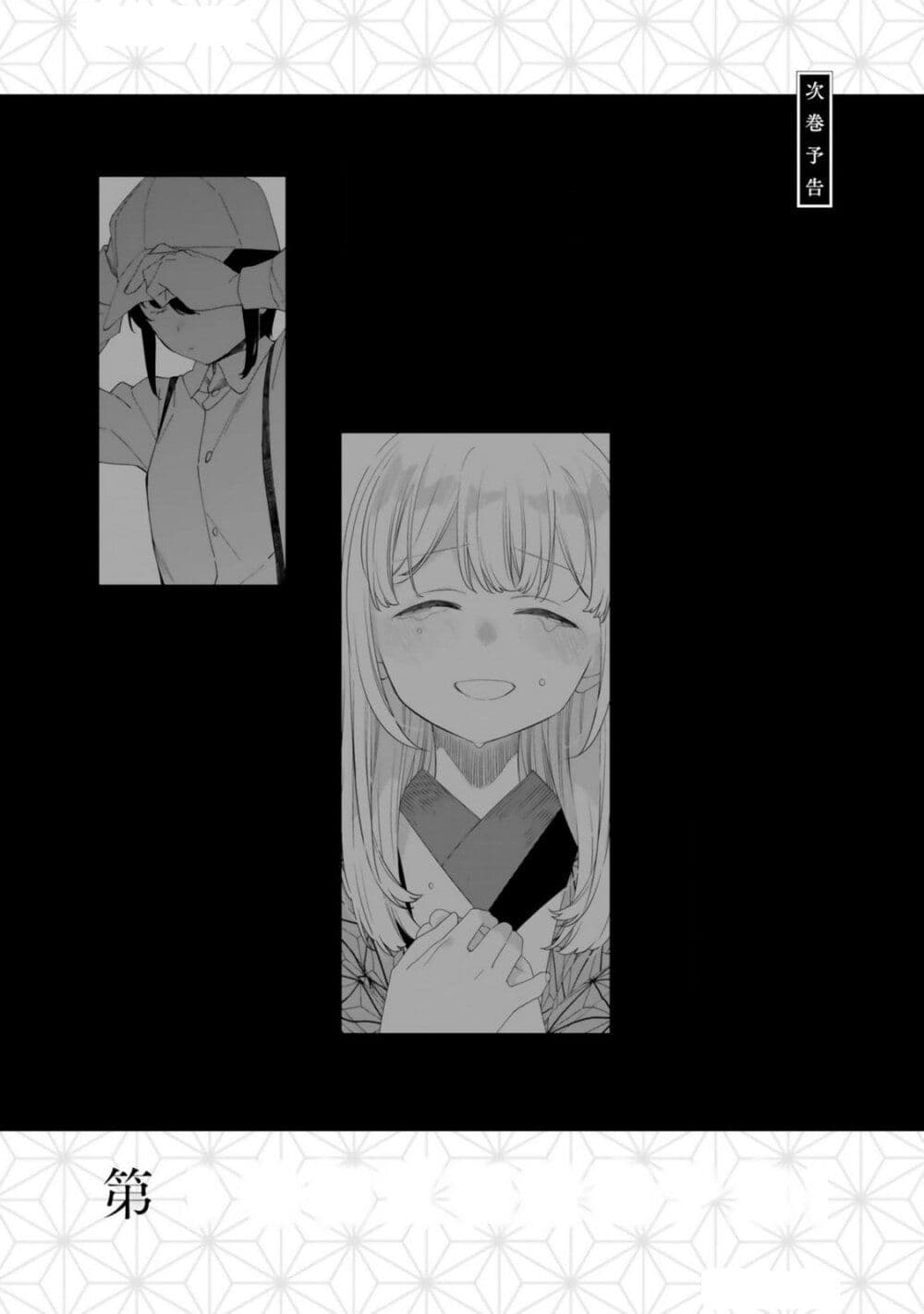 Itsuwari no Marigold page 31