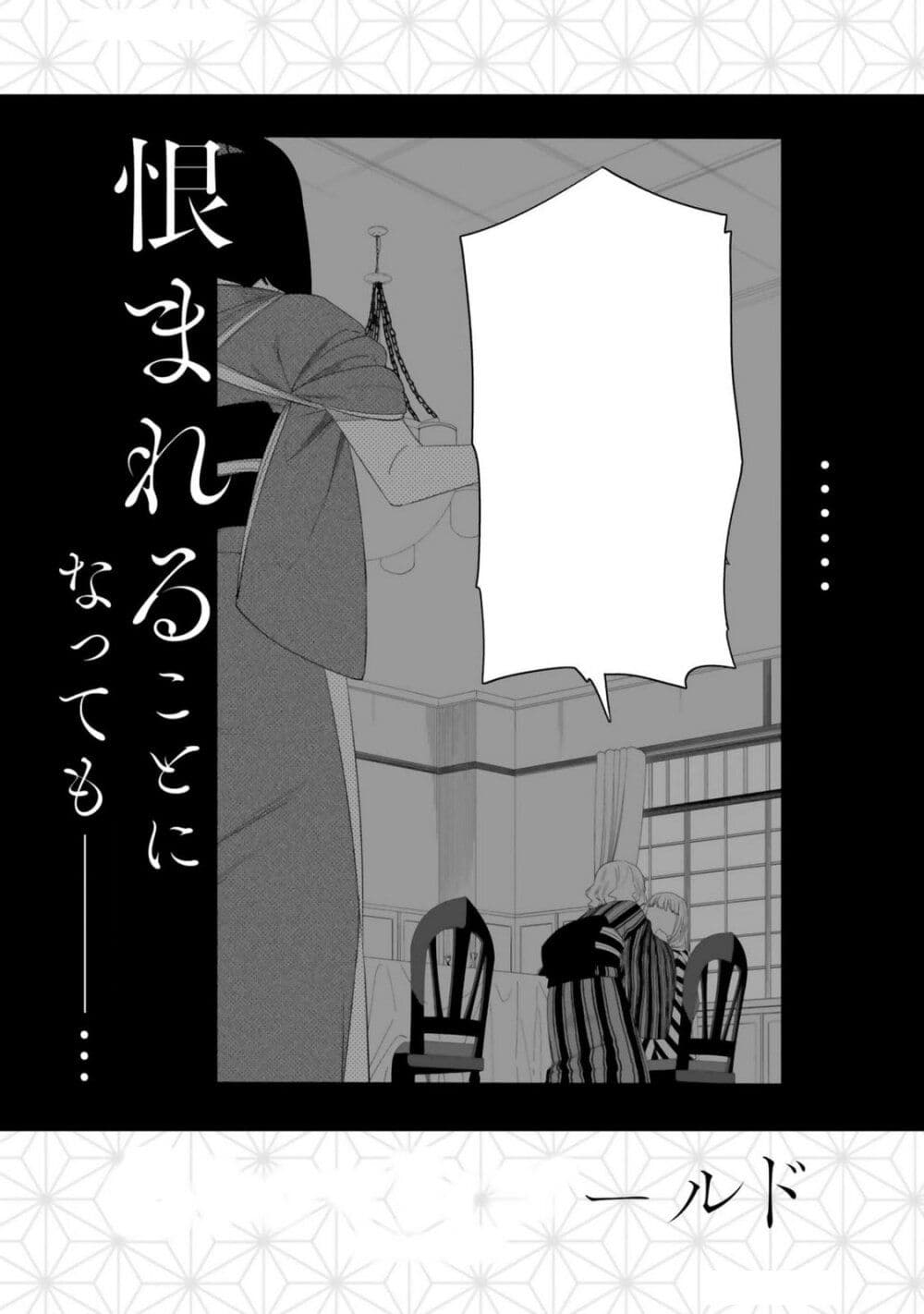 Itsuwari no Marigold page 32