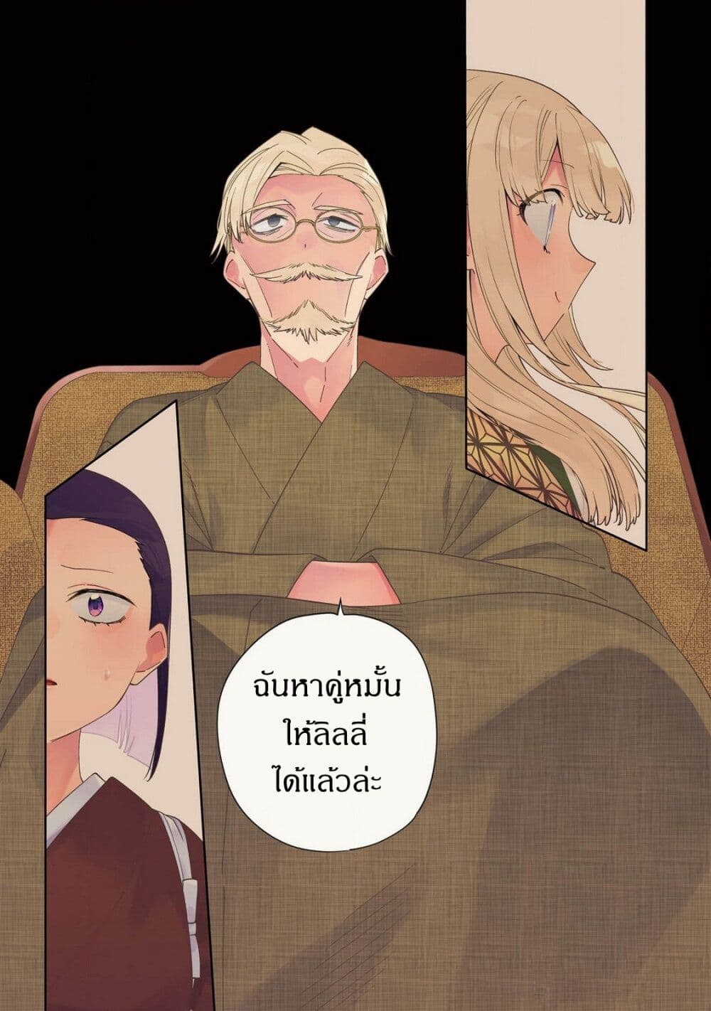 Itsuwari no Marigold page 3