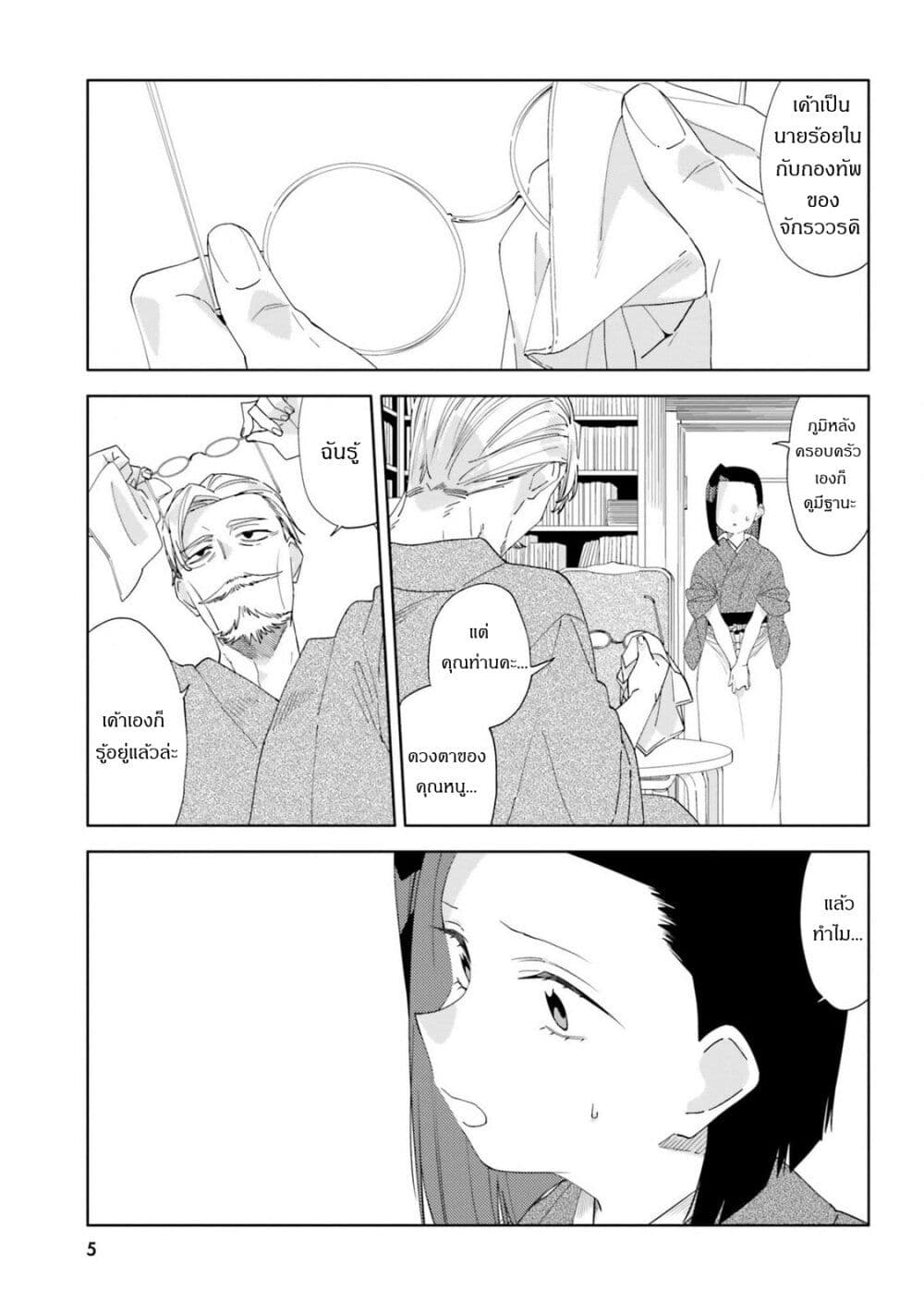 Itsuwari no Marigold page 4