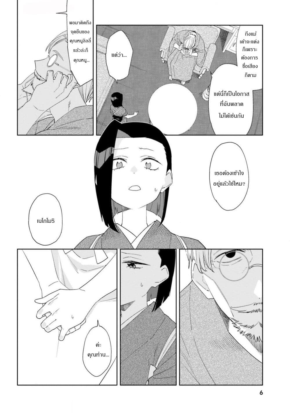 Itsuwari no Marigold page 5