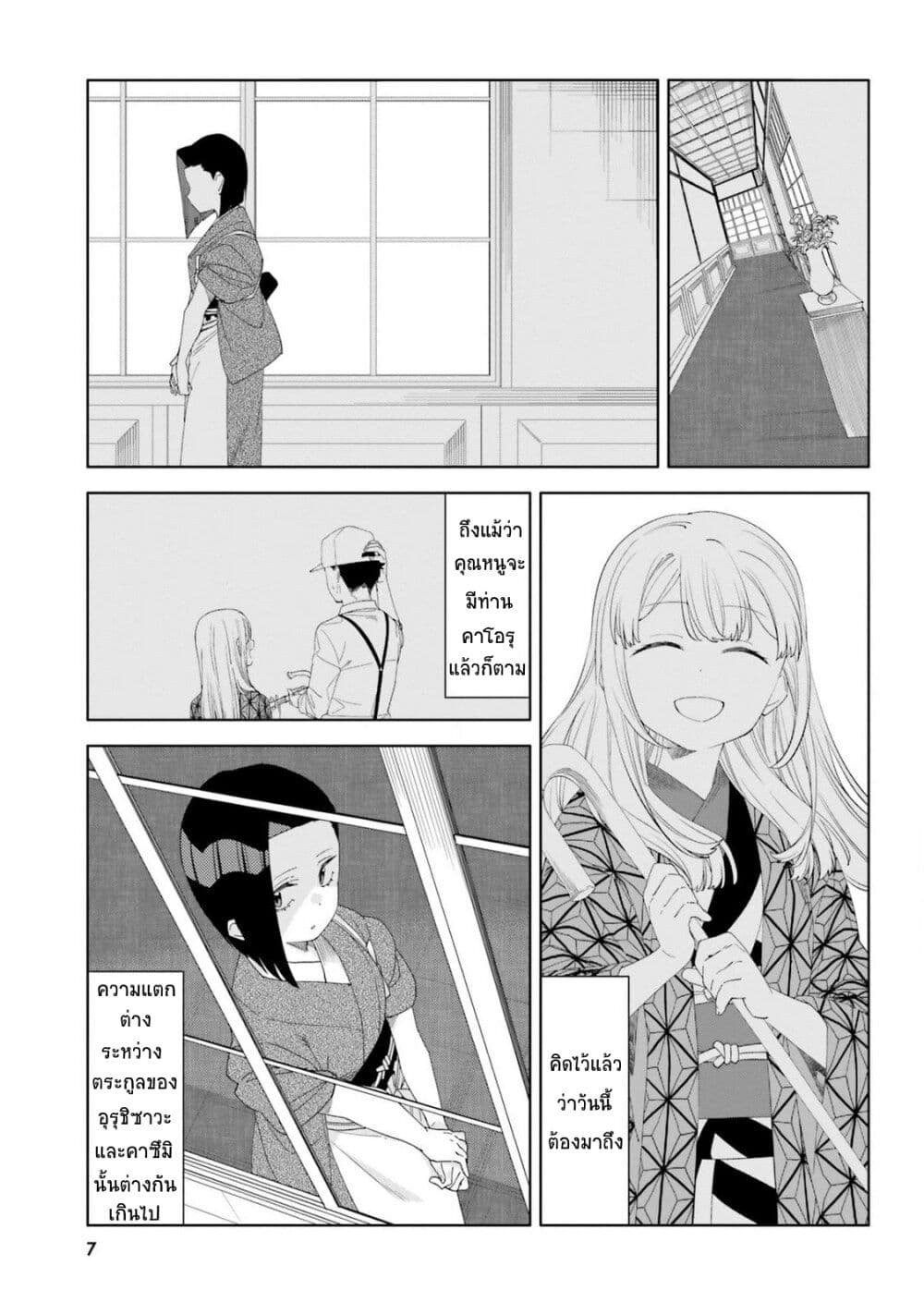 Itsuwari no Marigold page 6