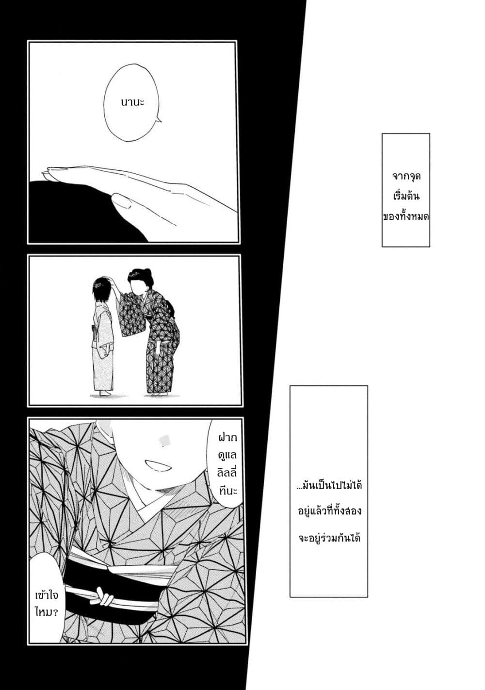 Itsuwari no Marigold page 7