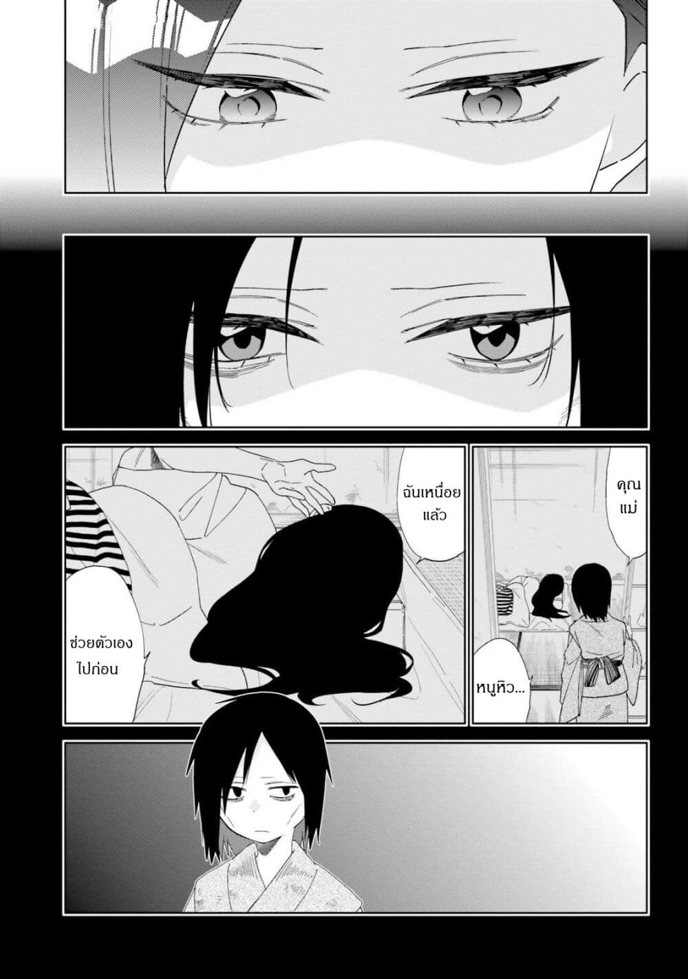 Itsuwari no Marigold page 8