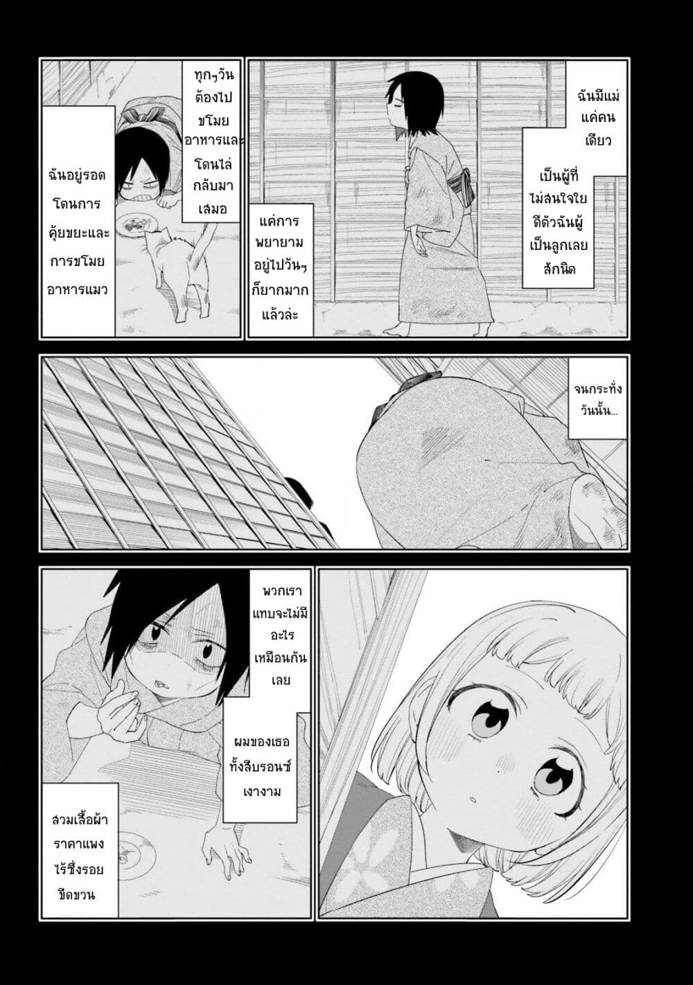 Itsuwari no Marigold page 9