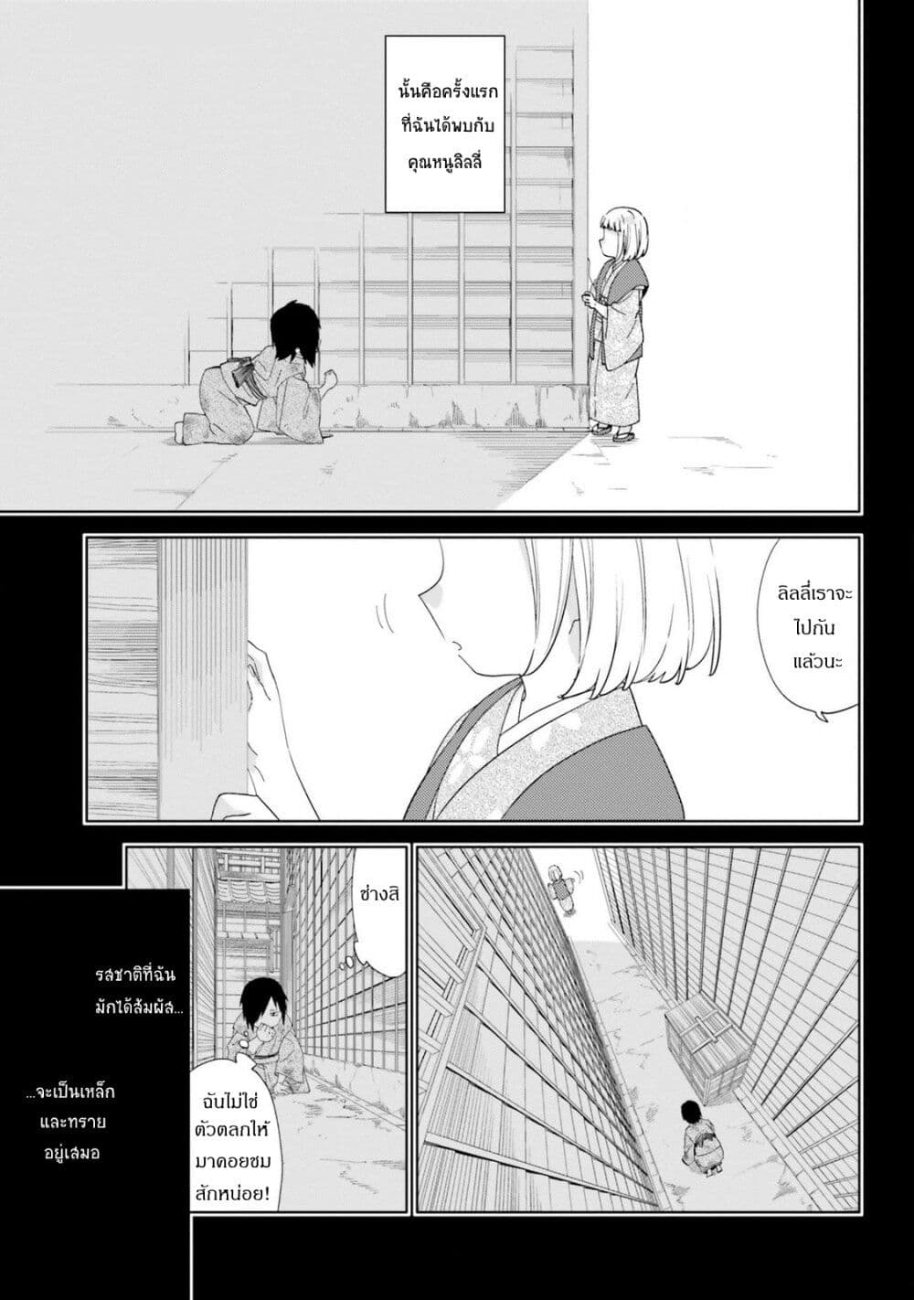 Itsuwari no Marigold page 10