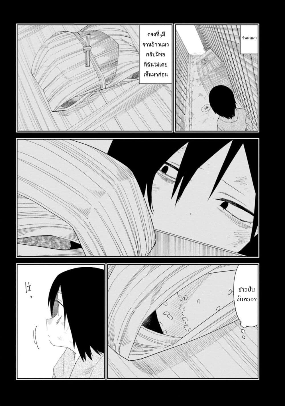 Itsuwari no Marigold page 11