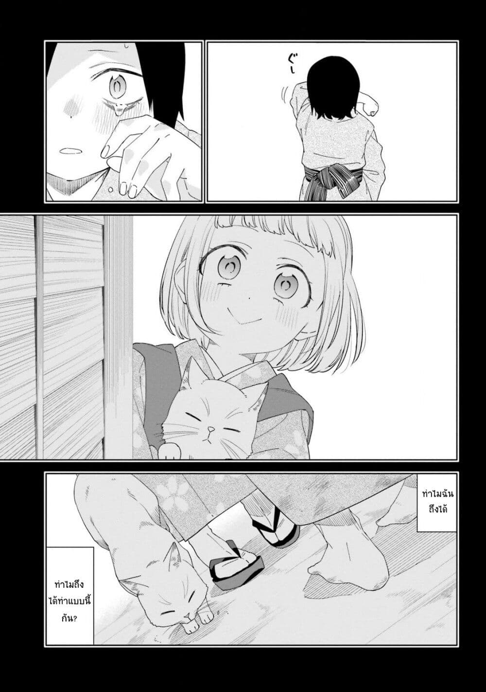 Itsuwari no Marigold page 14
