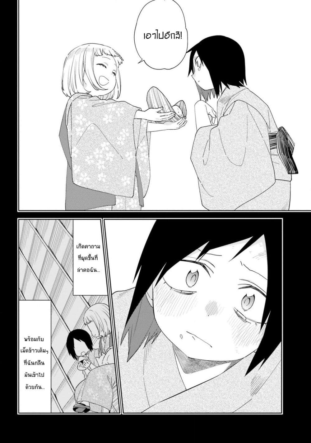 Itsuwari no Marigold page 15