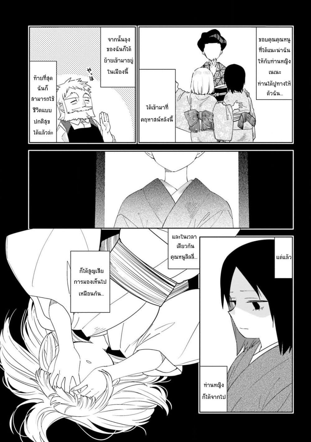 Itsuwari no Marigold page 16