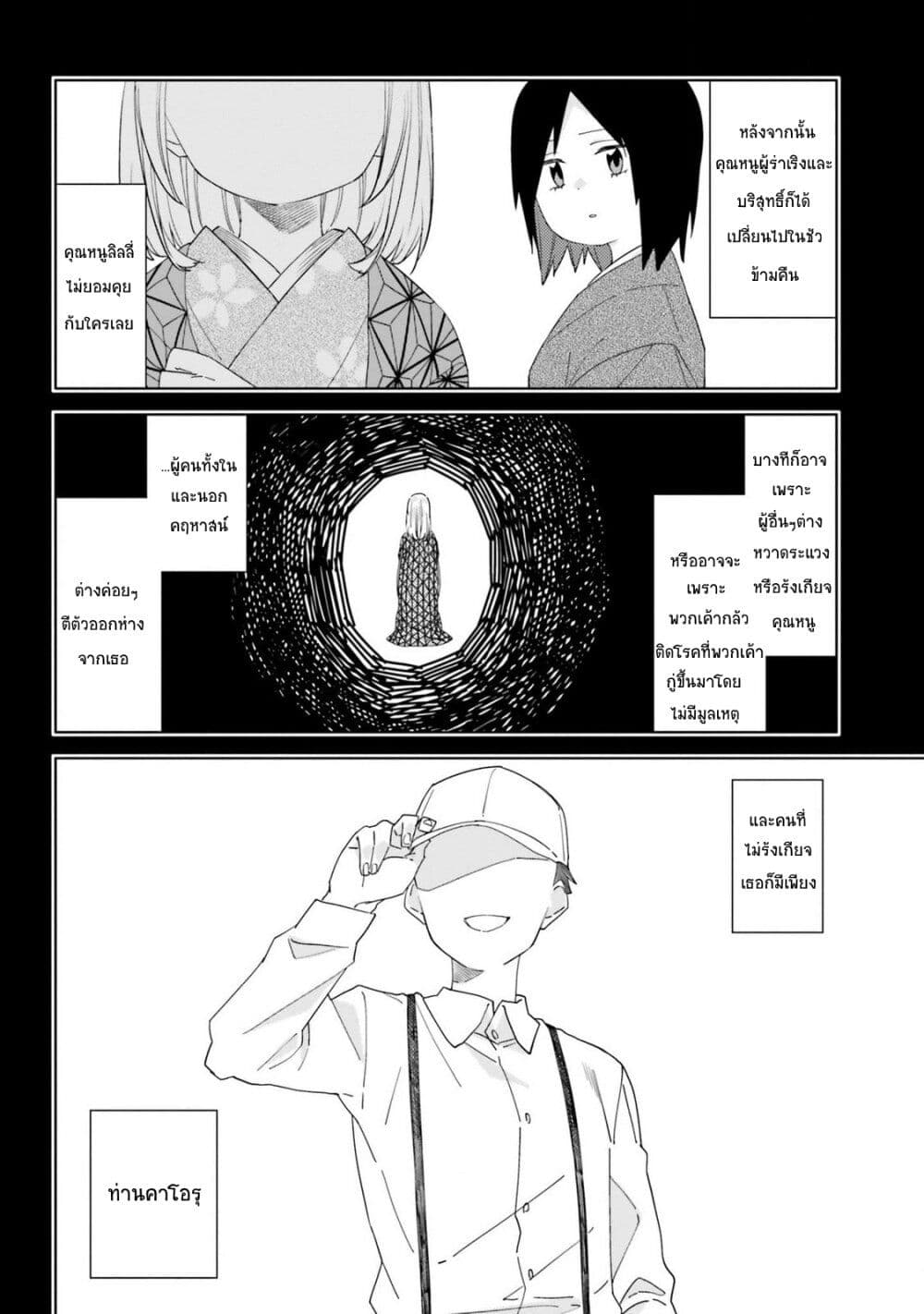 Itsuwari no Marigold page 17