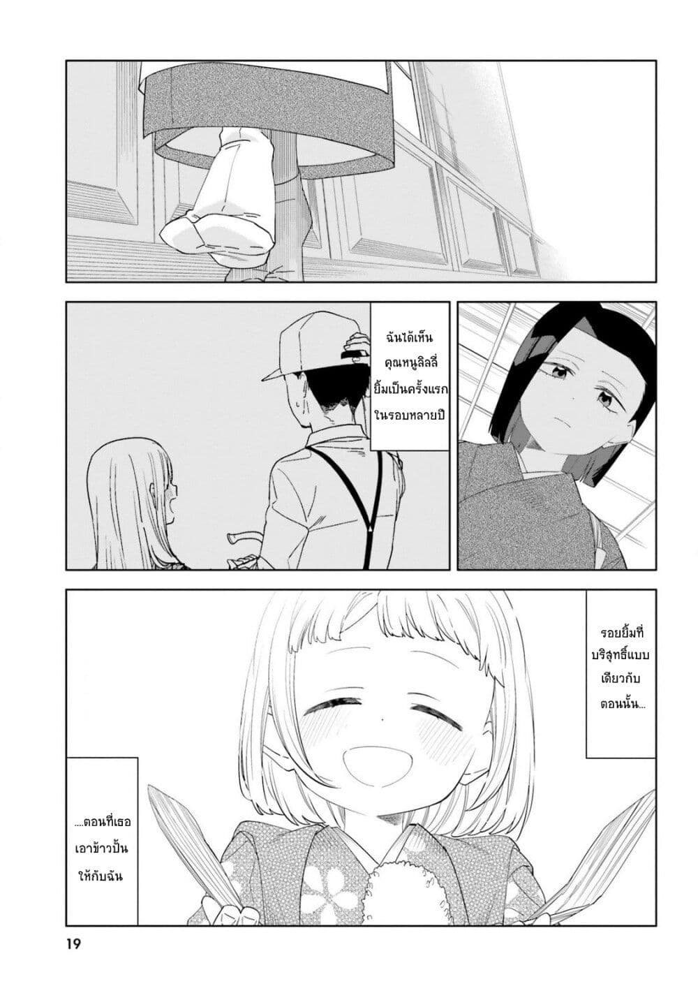 Itsuwari no Marigold page 18