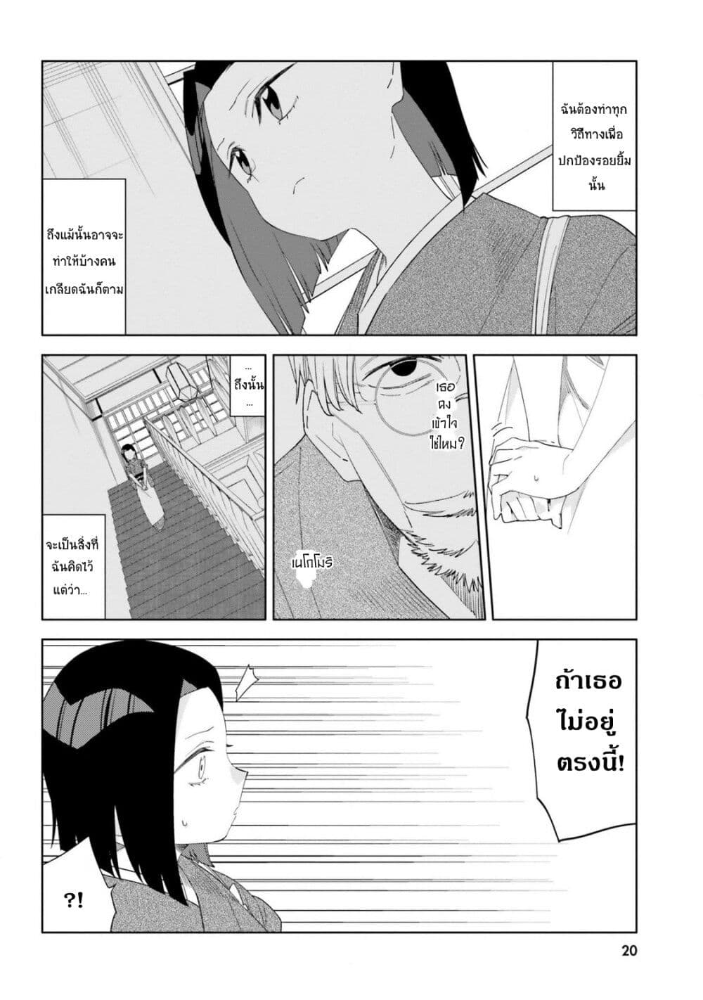Itsuwari no Marigold page 19