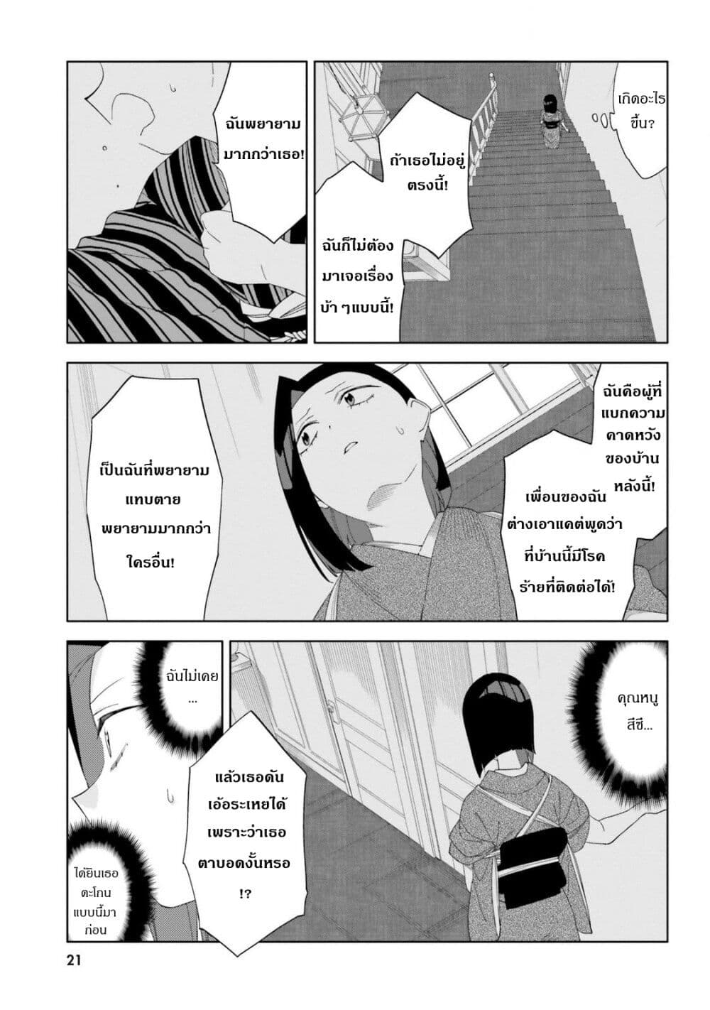 Itsuwari no Marigold page 20