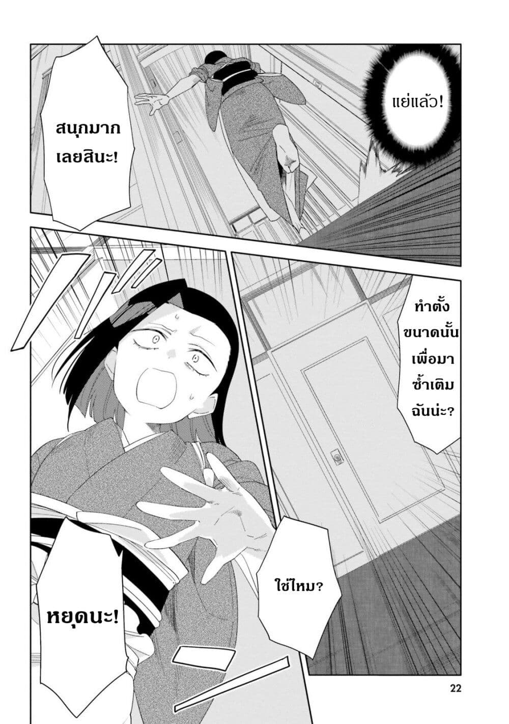 Itsuwari no Marigold page 21