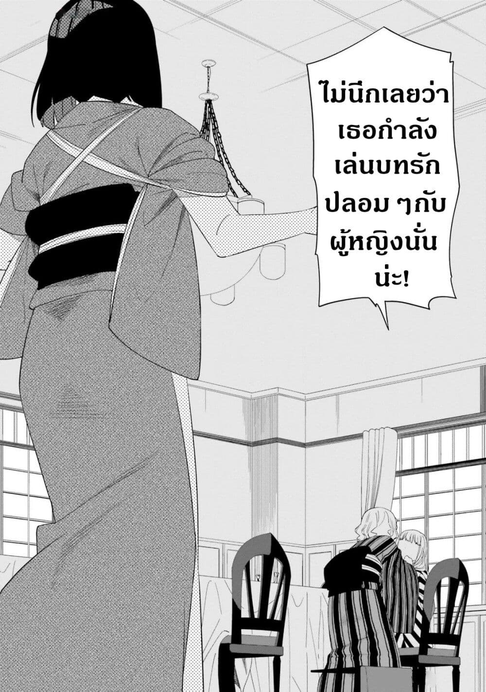 Itsuwari no Marigold page 22