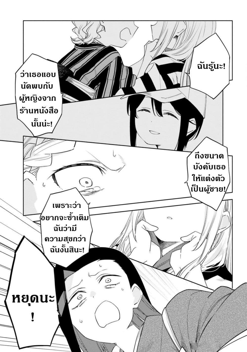 Itsuwari no Marigold page 1