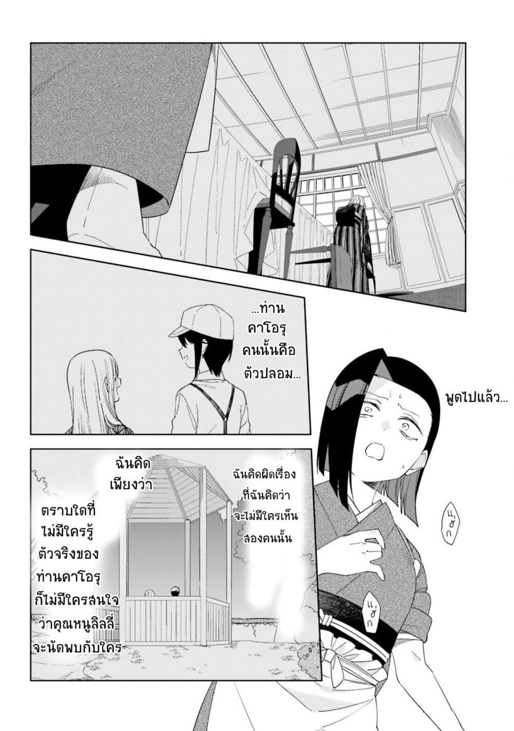 Itsuwari no Marigold page 2