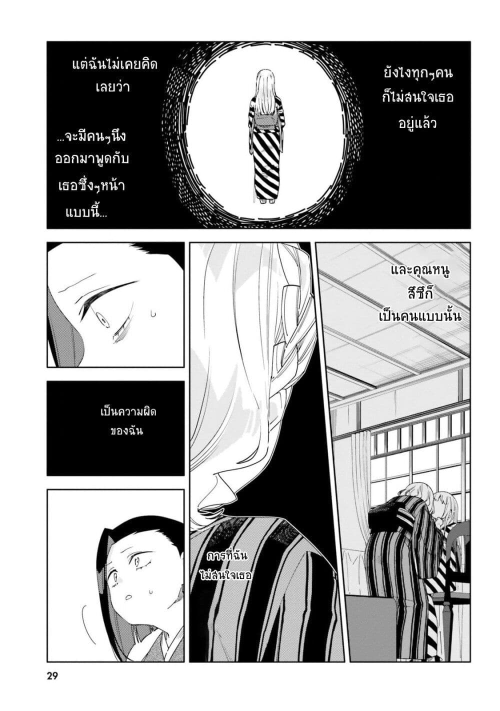 Itsuwari no Marigold page 3