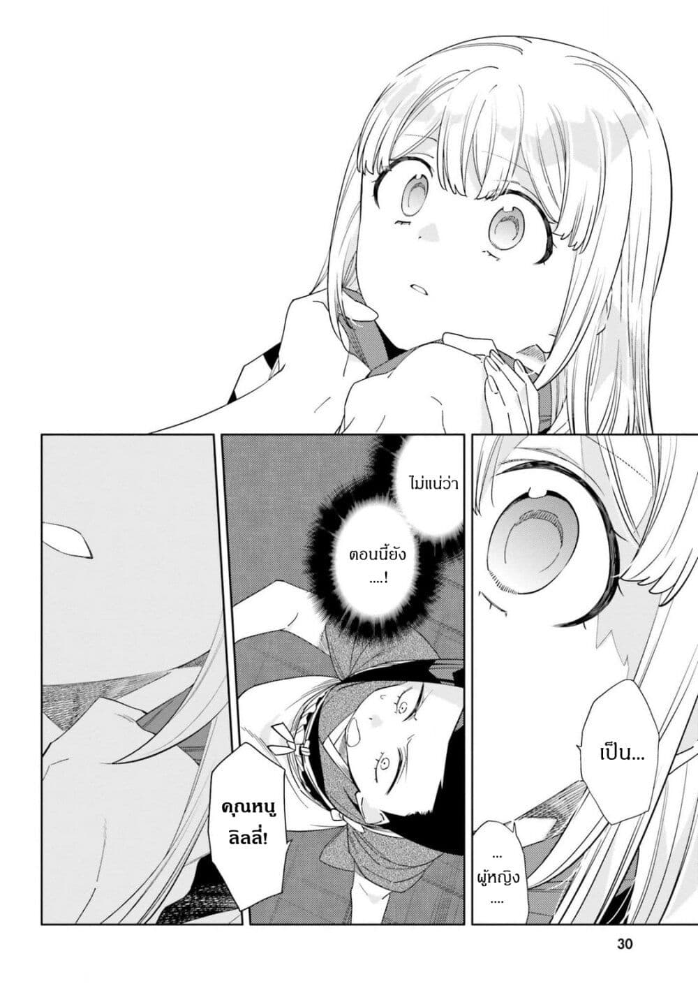 Itsuwari no Marigold page 4