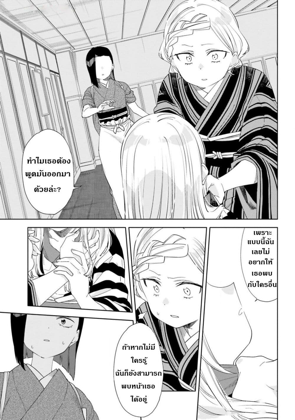 Itsuwari no Marigold page 5