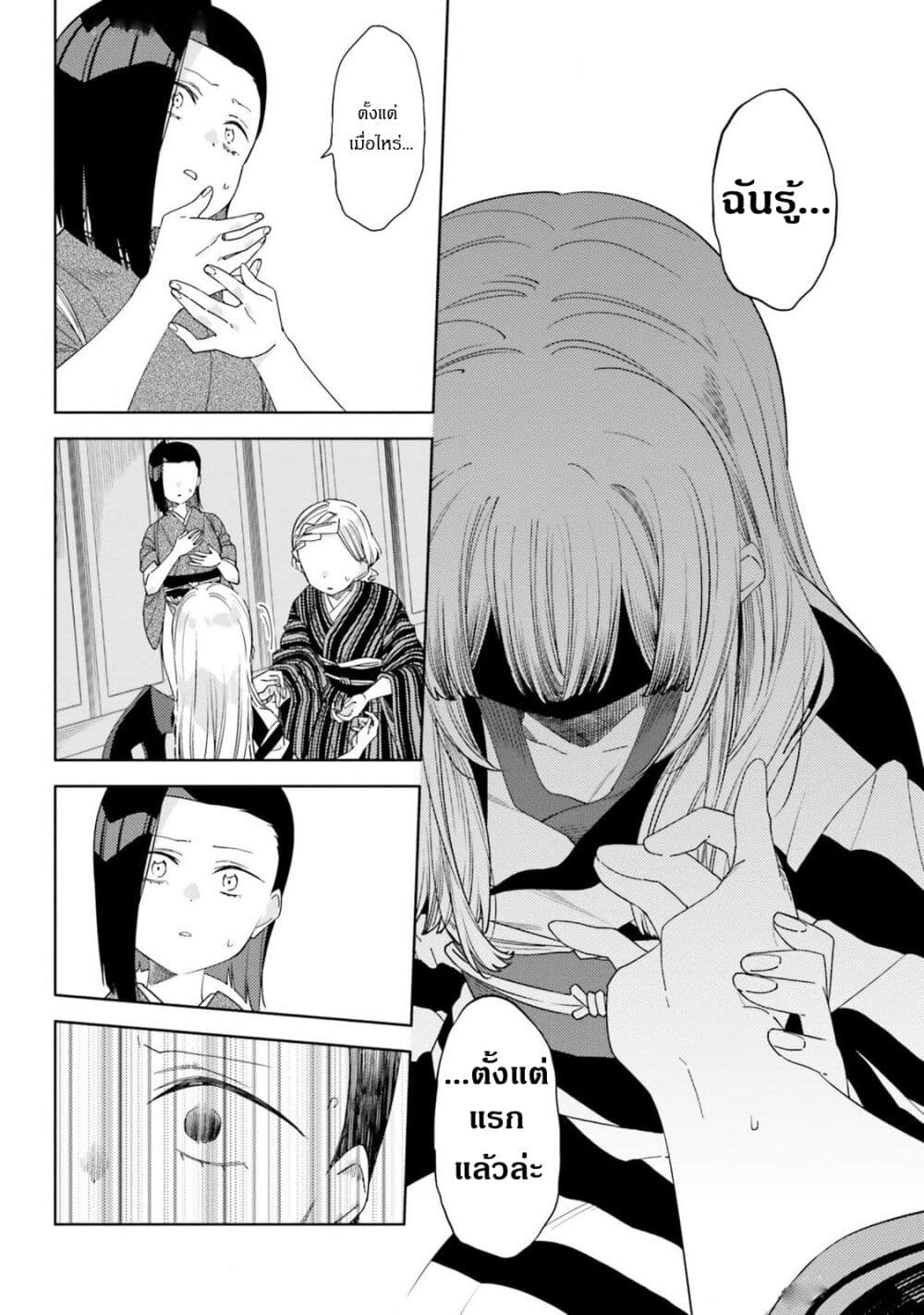 Itsuwari no Marigold page 6