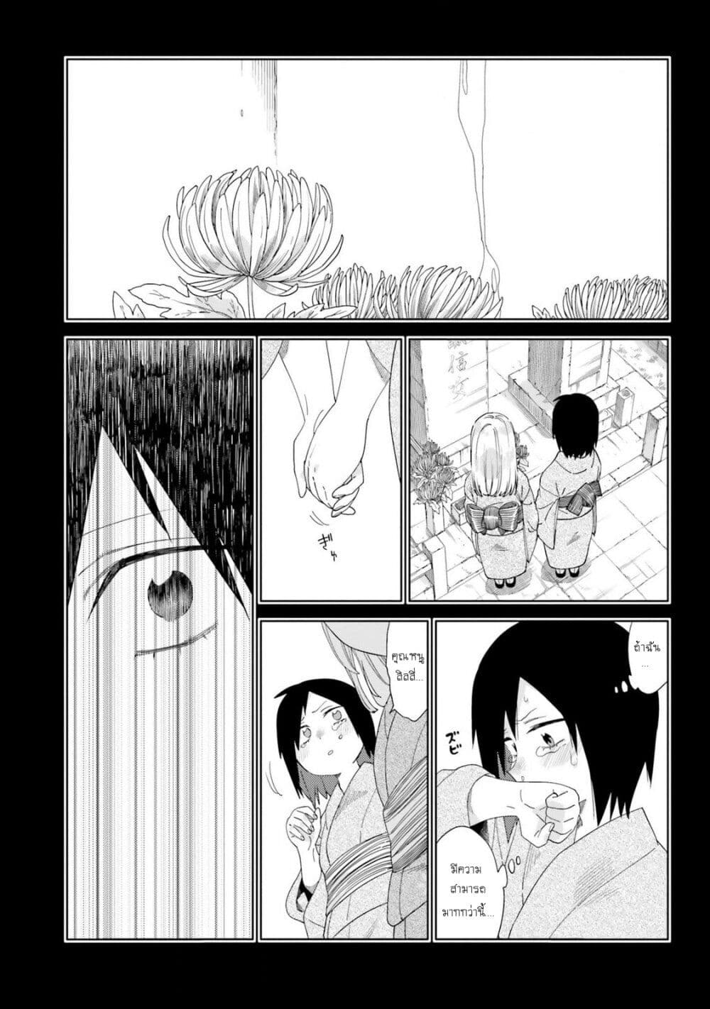 Itsuwari no Marigold page 7