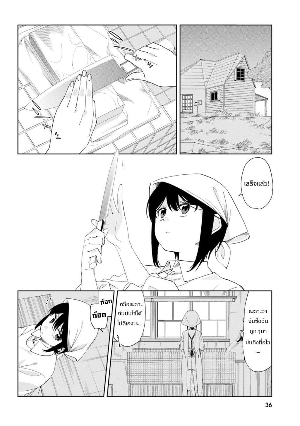 Itsuwari no Marigold page 10