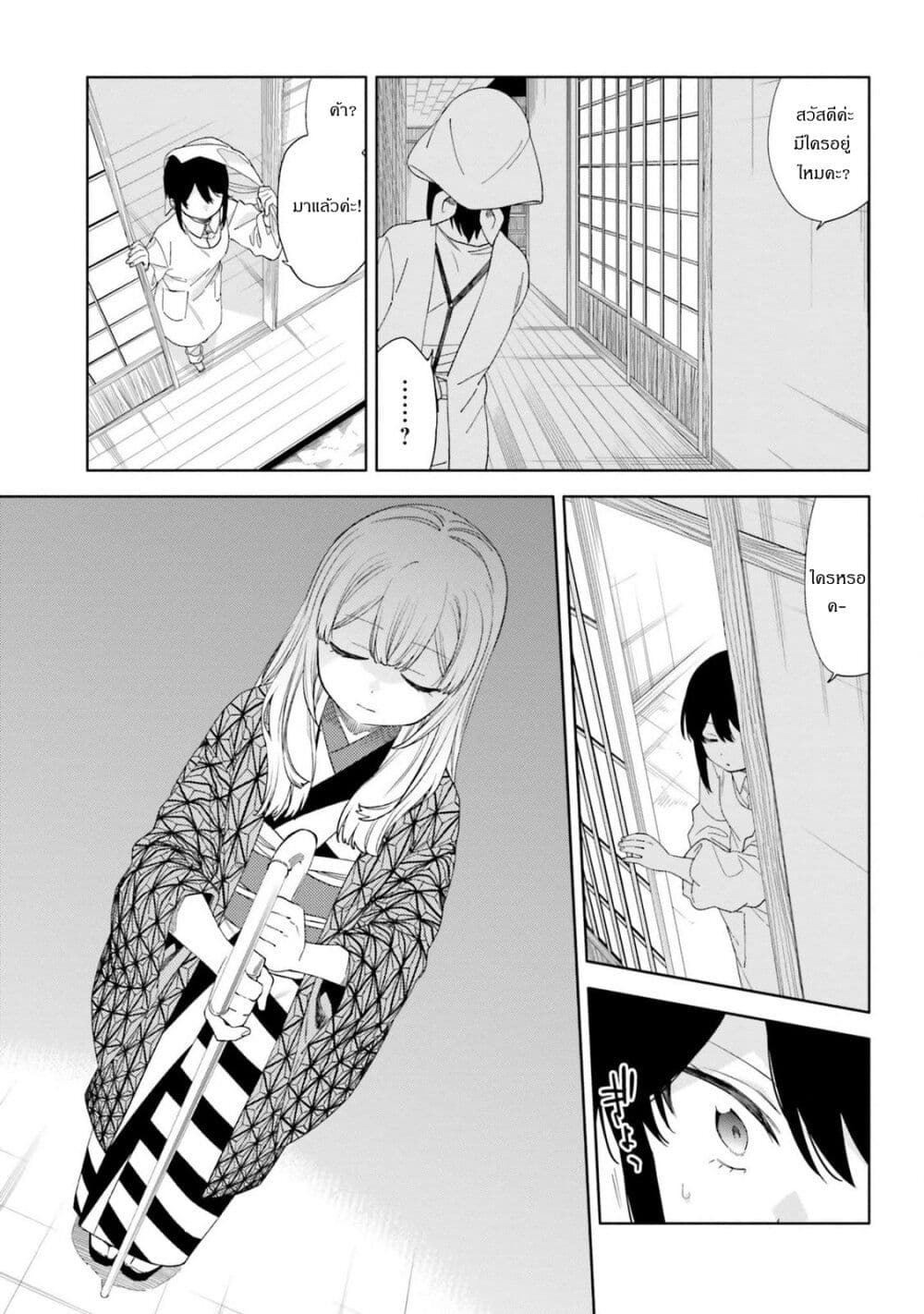 Itsuwari no Marigold page 11