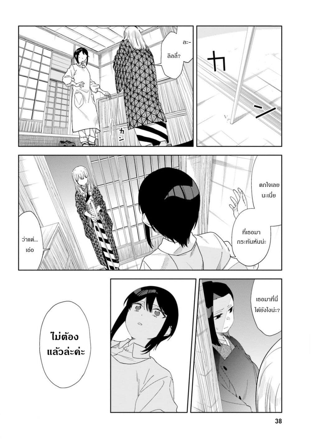 Itsuwari no Marigold page 12