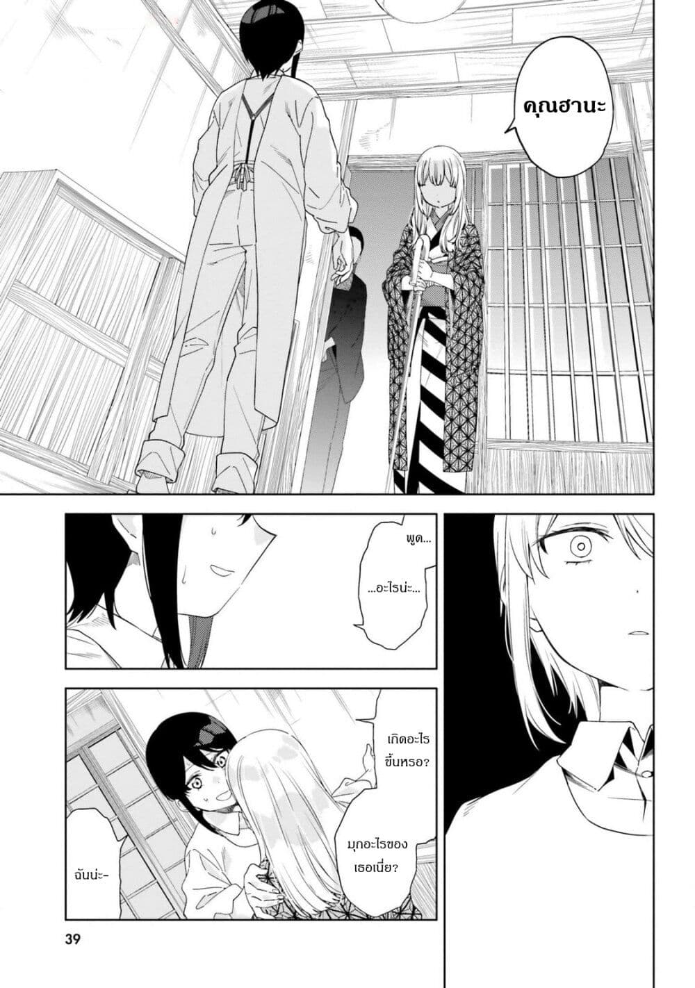 Itsuwari no Marigold page 13