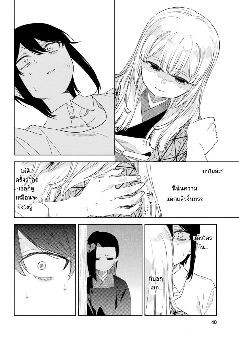Itsuwari no Marigold page 14