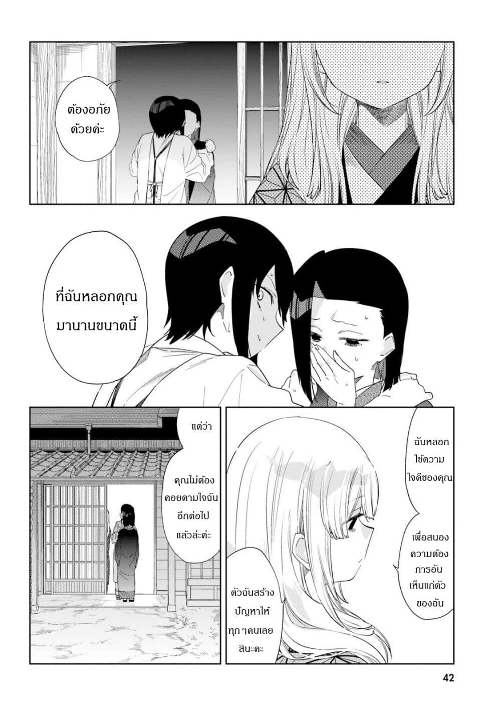 Itsuwari no Marigold page 16