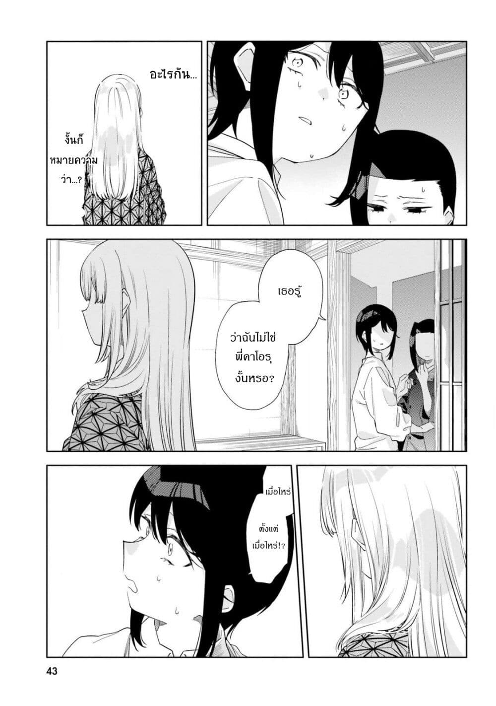 Itsuwari no Marigold page 17