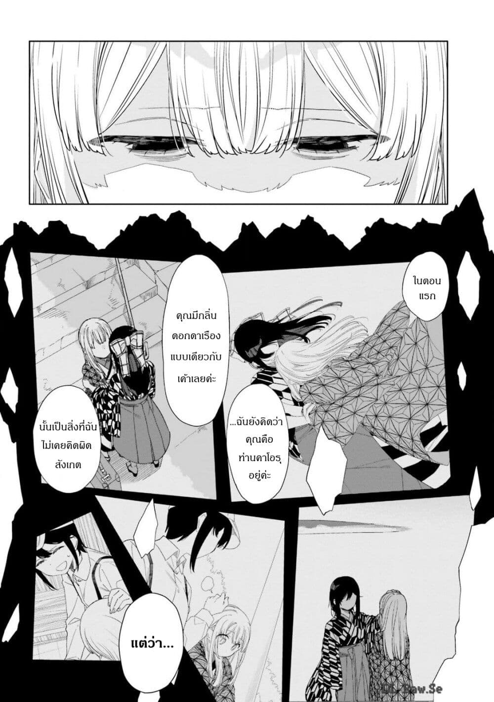 Itsuwari no Marigold page 18